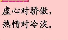 关于骄傲的名言