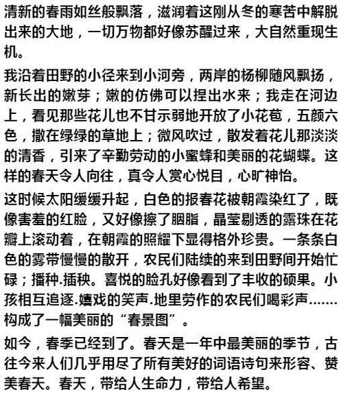 好的单词和句子来形容春天