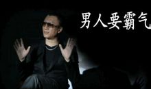 经典语录太经典霸气了