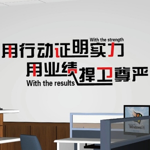 办公室励志口号