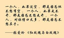 张爱玲小说语录