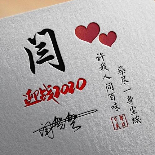 最新版本的励志签名簿2020