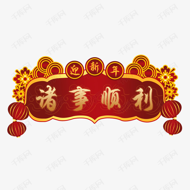 猪年为红色口号做准备1