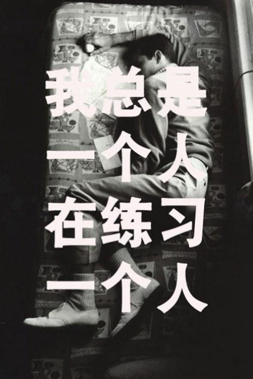 非主流经典伤心语录