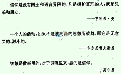 关于信仰的名言