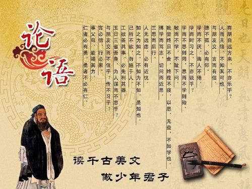 论语十篇