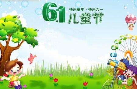 六一儿童节祝福