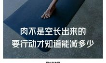 超励志减肥语录