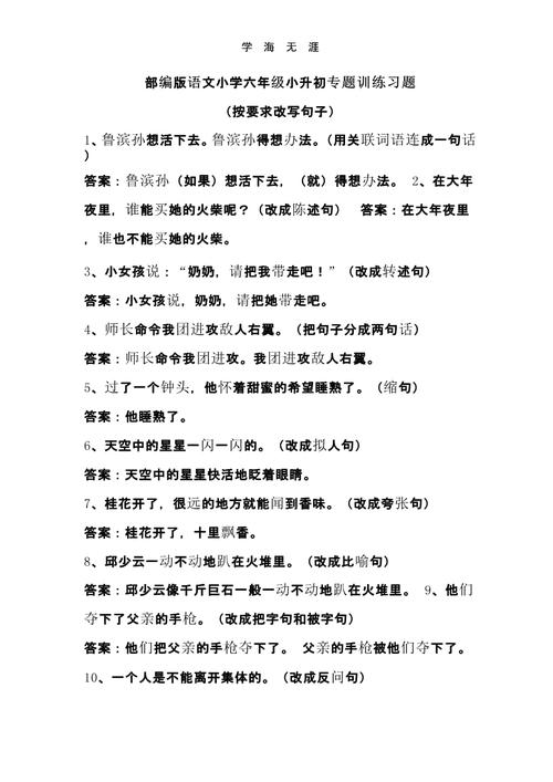 六年级汉语一句