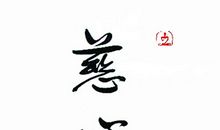 星云大师经典语录百句