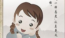 描写做事认真的句子