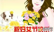 38妇女节短信简短