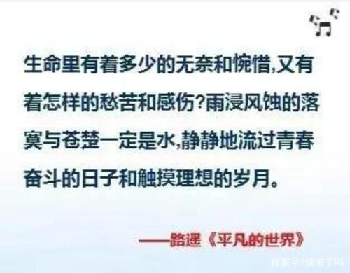 普通世界经典句子