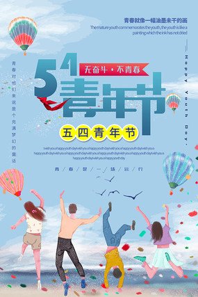 五四青年节励志名言