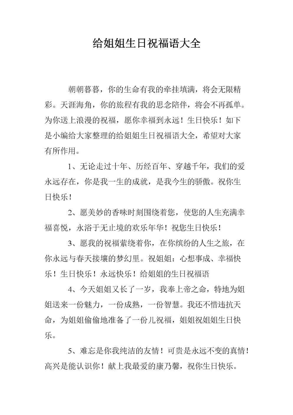 班长的生日祝福