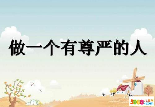 关于自尊的名言