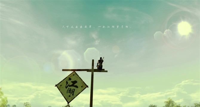 关于江湖的句子1