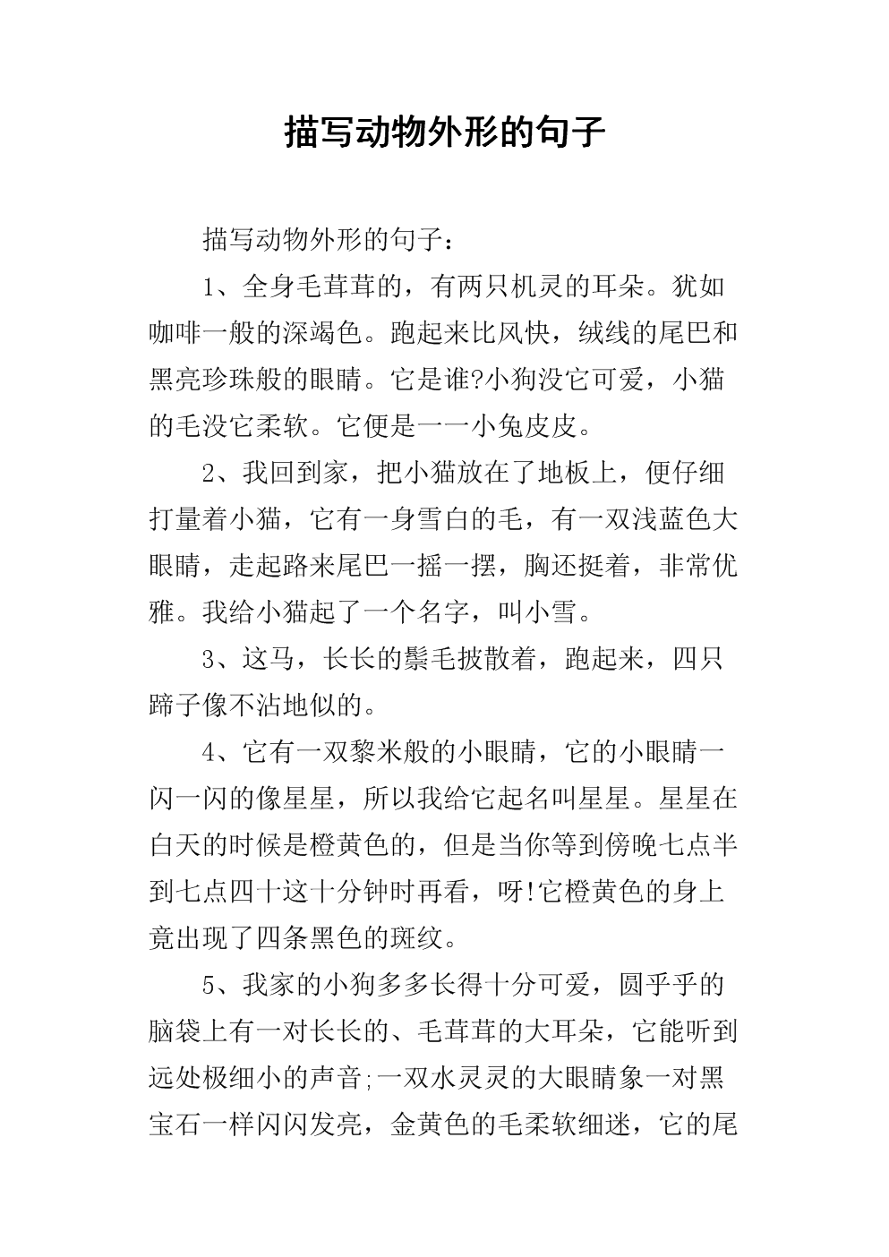 描述父亲外貌的句子