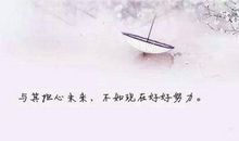 关于做事不后悔的句子