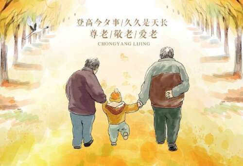 第九届重阳节祝福语1