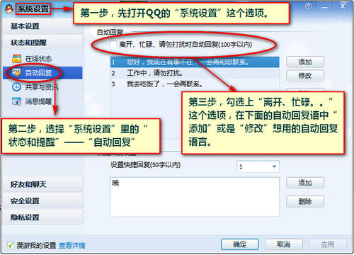 QQ自动回复搞笑句子