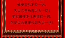 健康的句子