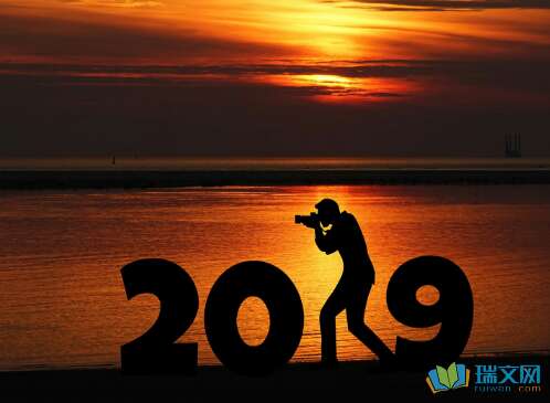 10.与朋友分享2019年的故事。我笑了我的家人听说了2019年的成功。风已经减弱了。 2019年的日子在我心中，我对2020年的曙光感到兴奋。愿你的微笑更甜蜜，生活更美好。