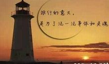 想去旅游的句子