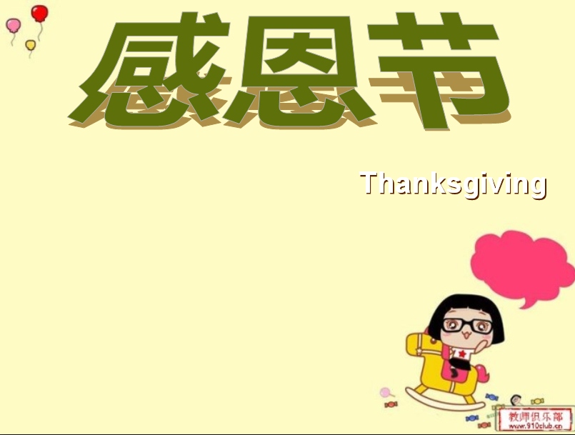 11.让我们以感恩的心生活！