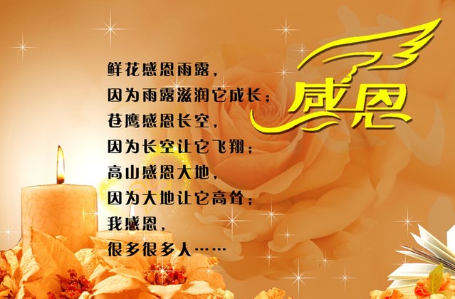 11.加，减，乘，除不足以奉献您！诗词和歌唱，无休止的赞美给您！您用知识的花蜜浇灌我们理想的花朵；您用心灵的清新之春来滋养我们情感的美丽果实。在这个不寻常的假期，向我们表示深深的祝福。