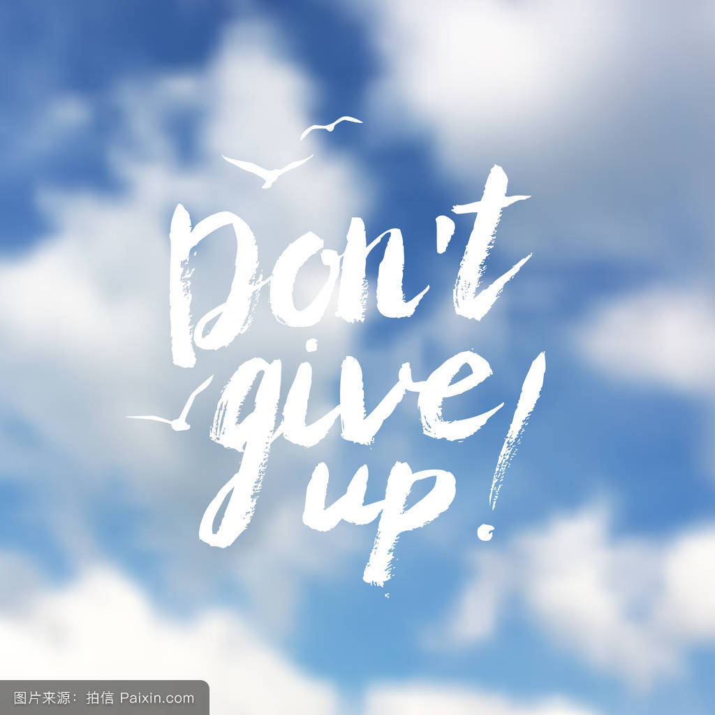 关于不放弃的座右铭1