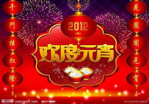 元宵节祝短信大全