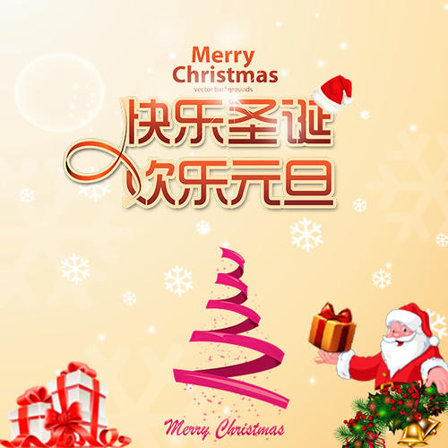 圣诞祝福
