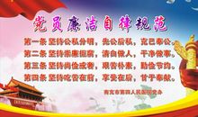 廉洁自律的名言