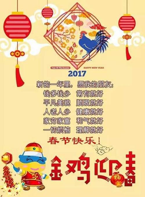 春节祝福短信2016