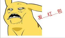 描写发红包的句子