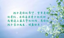 关于孩子成长的句子