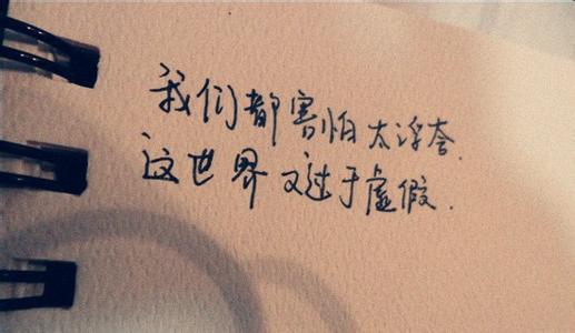 9.永远不要认真记住任何人，因为忘记某人太难了。