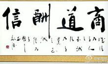 论语关于诚信的句子