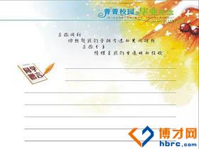 来自老师教育的话