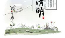 关于清明的句子