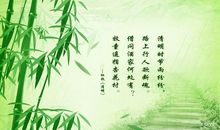 清明的句子