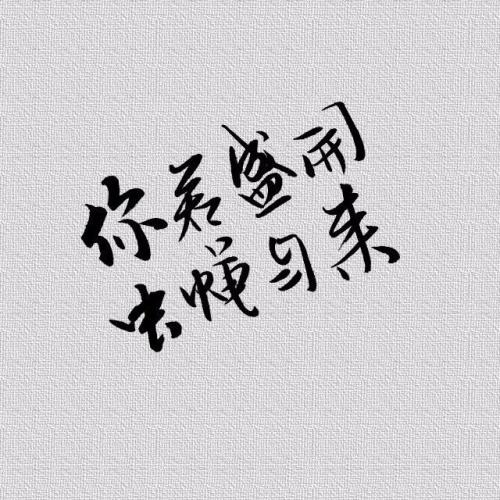 自我败坏的句子