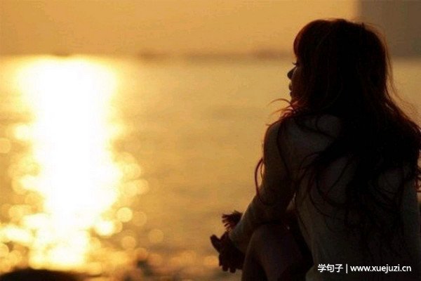 心中寂寞的一句话