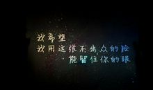 堕落的个性签名