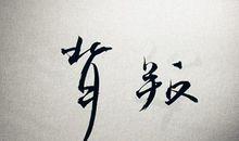 描写被背叛句子