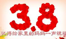 三八妇女节写给母亲的句子感恩