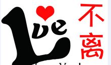 不离的感人句子