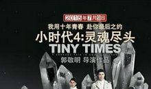 小时代4：灵魂尽头经典台词