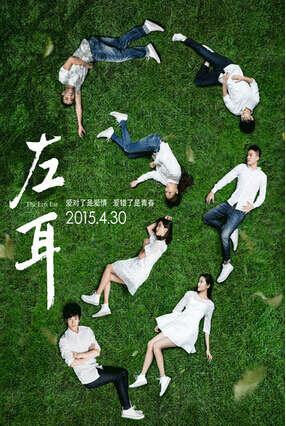 左耳的经典线条